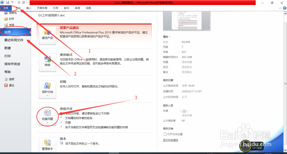 word文档如何一键删除水印？