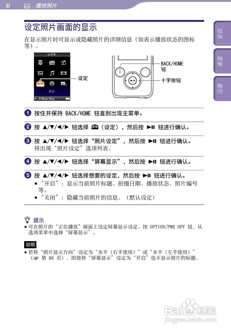 索尼NWZ-S639F MP3播放器使用说明书:[9]