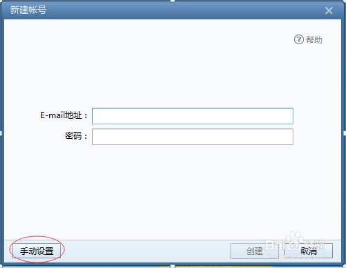 FOXMAIL客户端设置流程