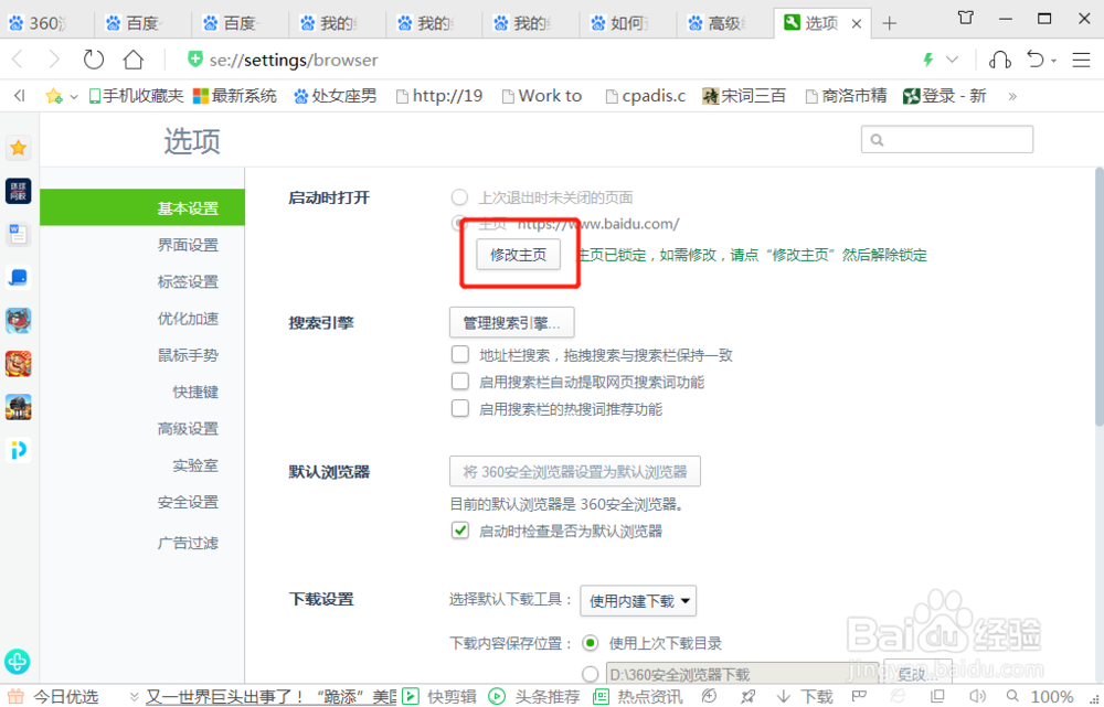 360浏览器主页如何设置为百度搜索