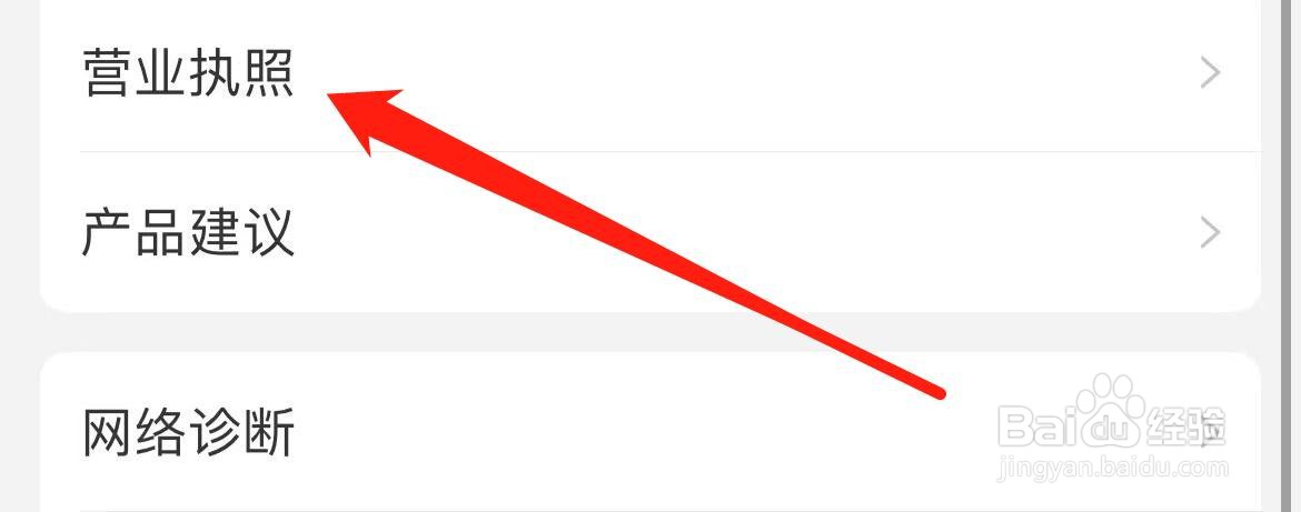 高铁管家在哪里查看营业执照？