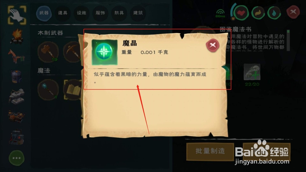 创造与魔法，如何制作图鉴魔法书