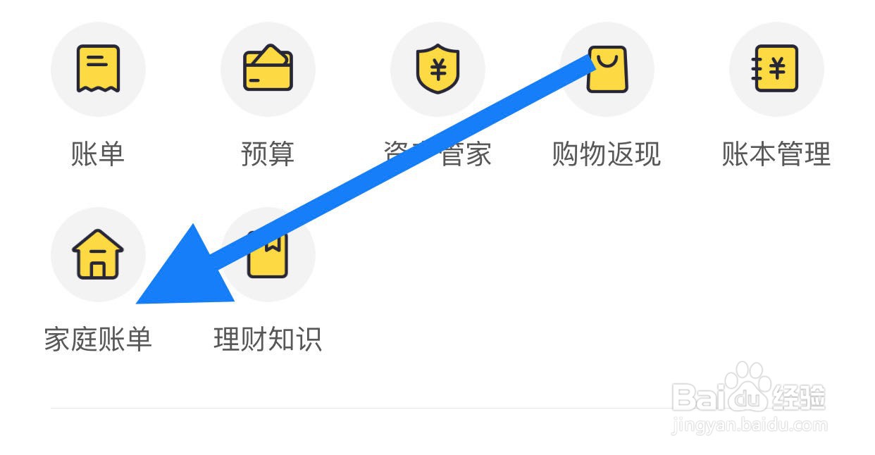 鲨鱼记账如何查看家庭账单