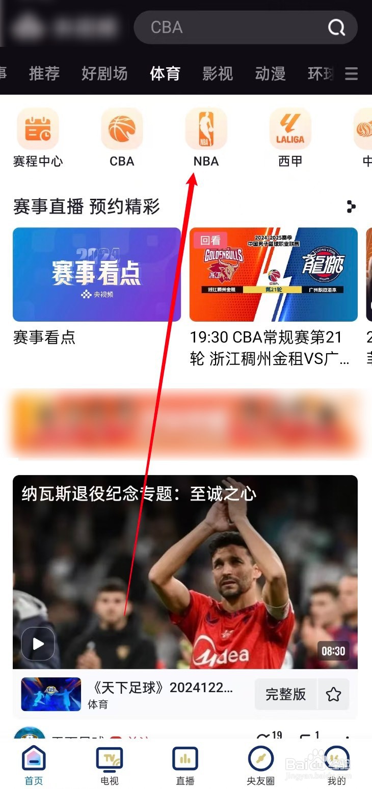 央视频如何观看1月18日NBA雷霆VS独行侠
