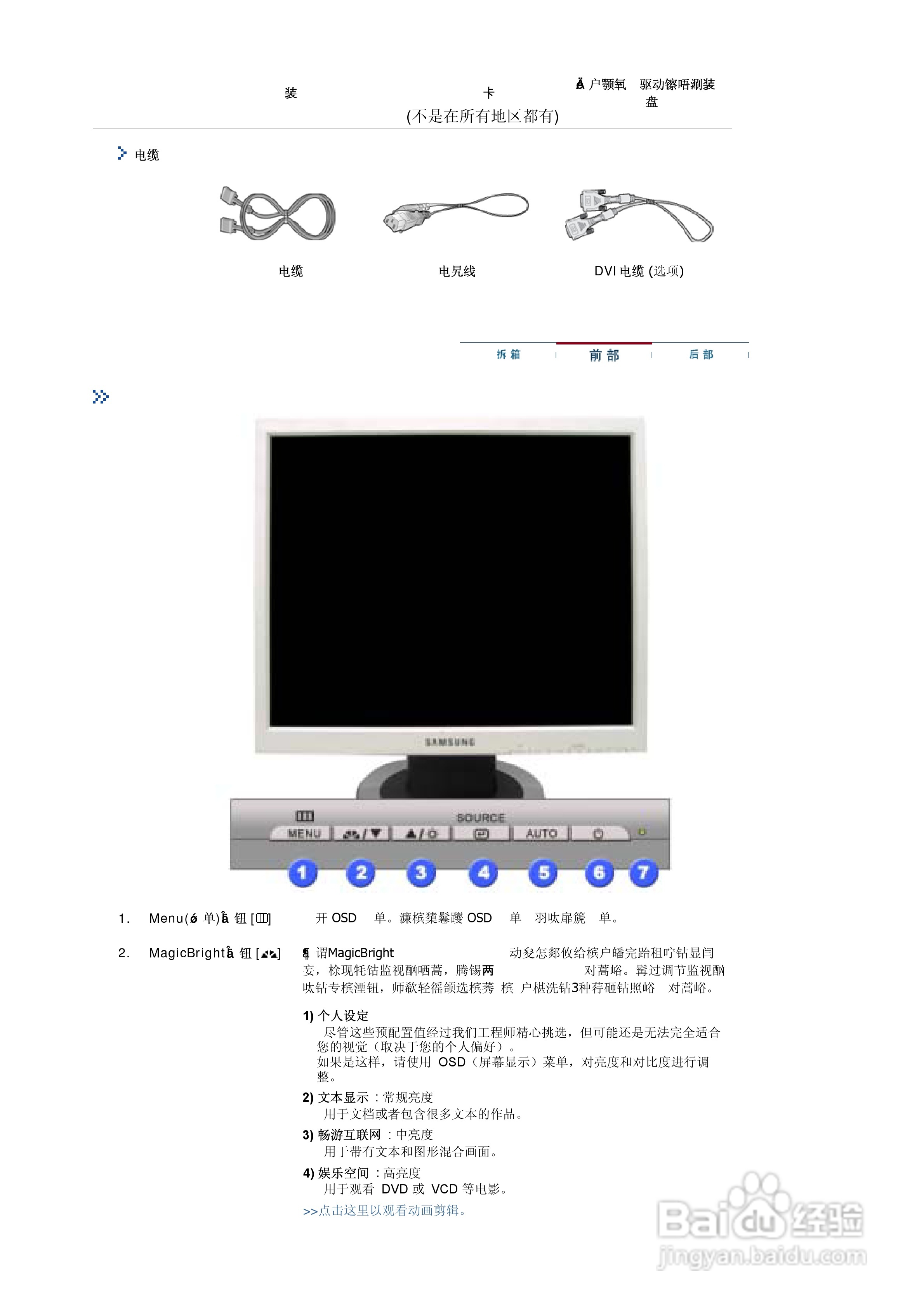 三星910N液晶显示器使用说明书:[1]