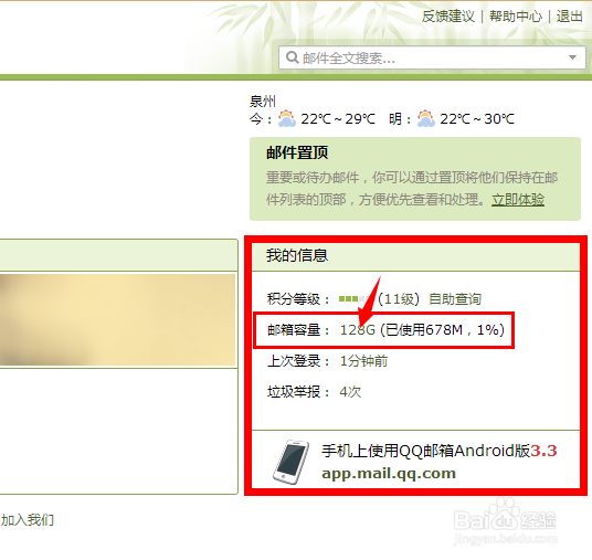 怎样(在哪里)升级自己的QQ邮箱空间容量