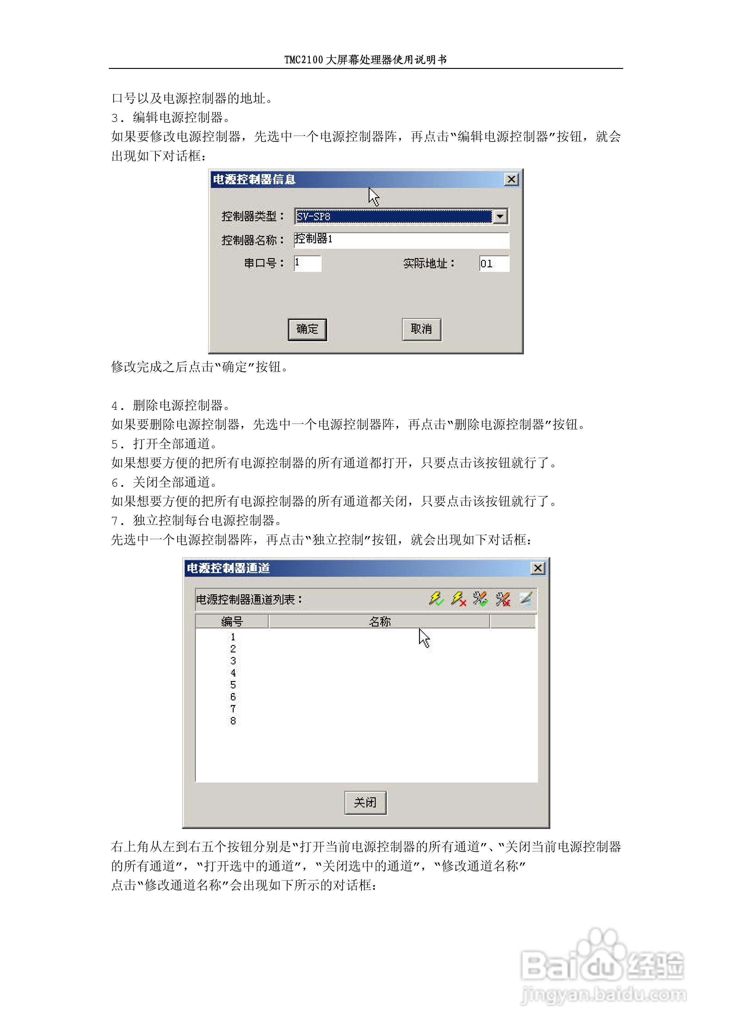 彩讯TMC2100系列大屏控制器使用说明书:[4]