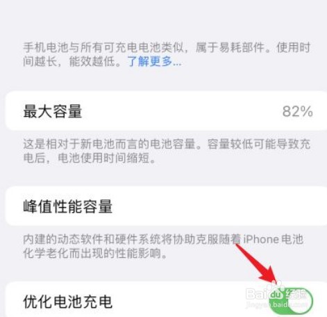 iPhone如何优化电池充电