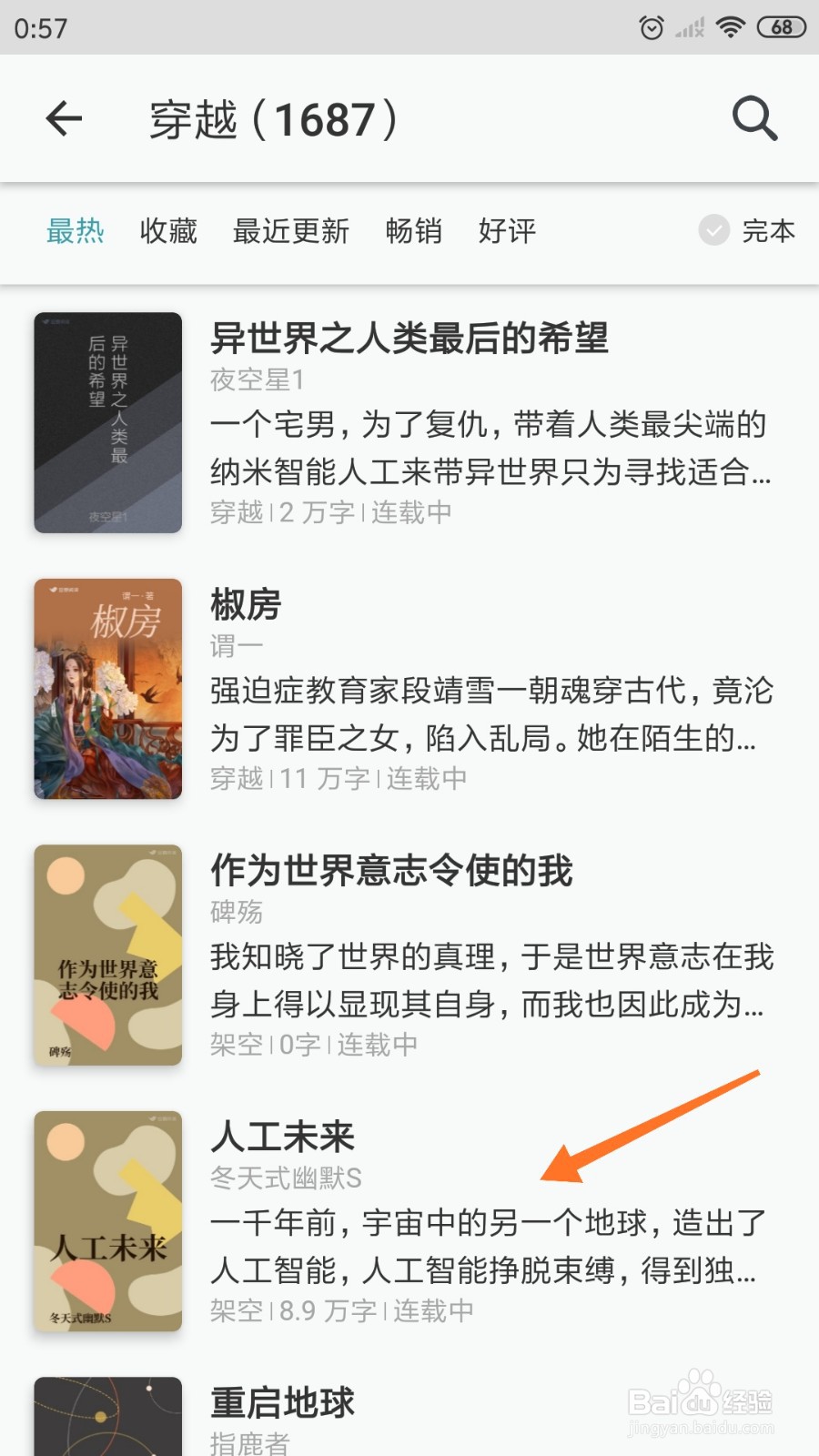 豆瓣阅读中如何查看宇宙中的另一个地球