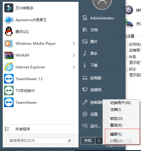 解决win10直接盖笔记本盖和按电源键关机问题