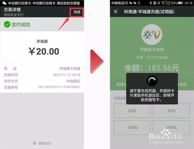 广州羊城通NFC手机充值方法