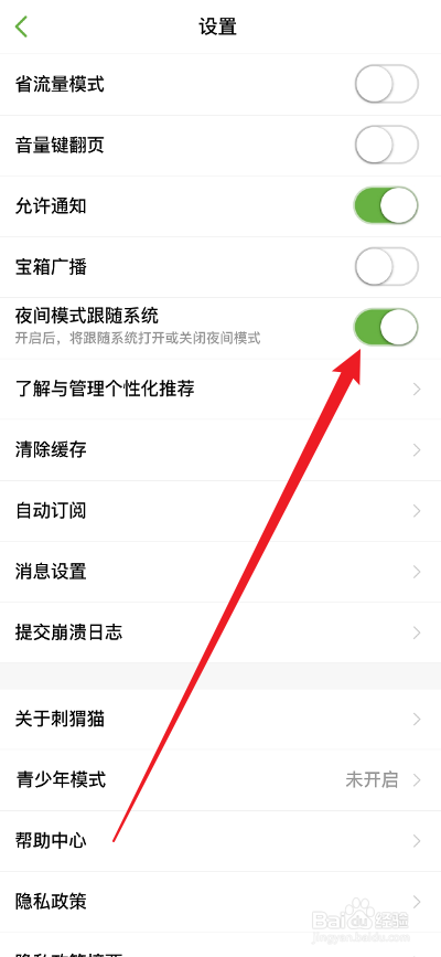 刺猬猫阅读如何开启自动切换夜间模式