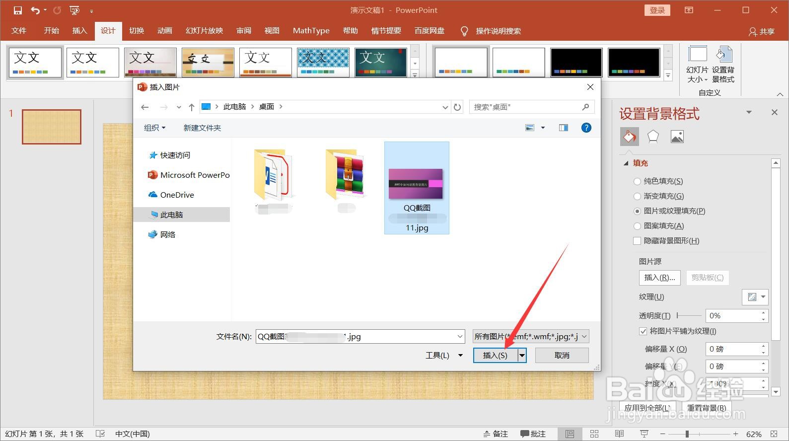 PPT中如何设置背景图片