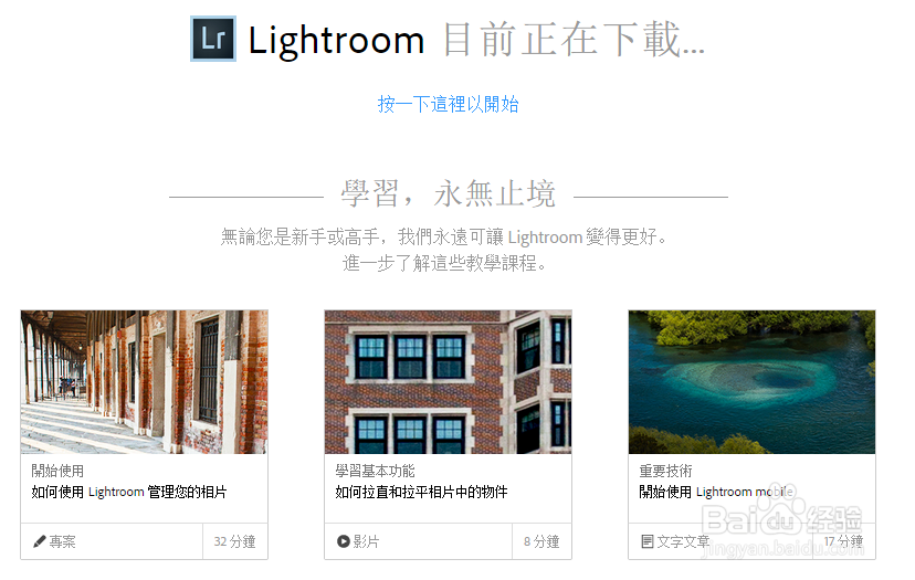 Lightroom Mobile下载试用方法