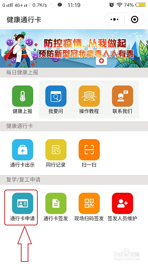 怎么申请山东的健康码？