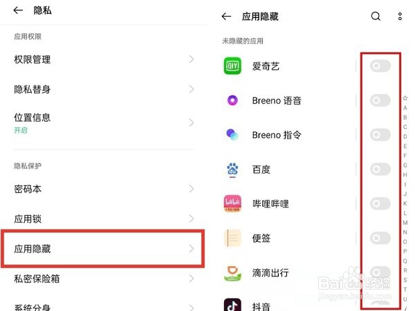 oppo应用隐藏在哪里设置