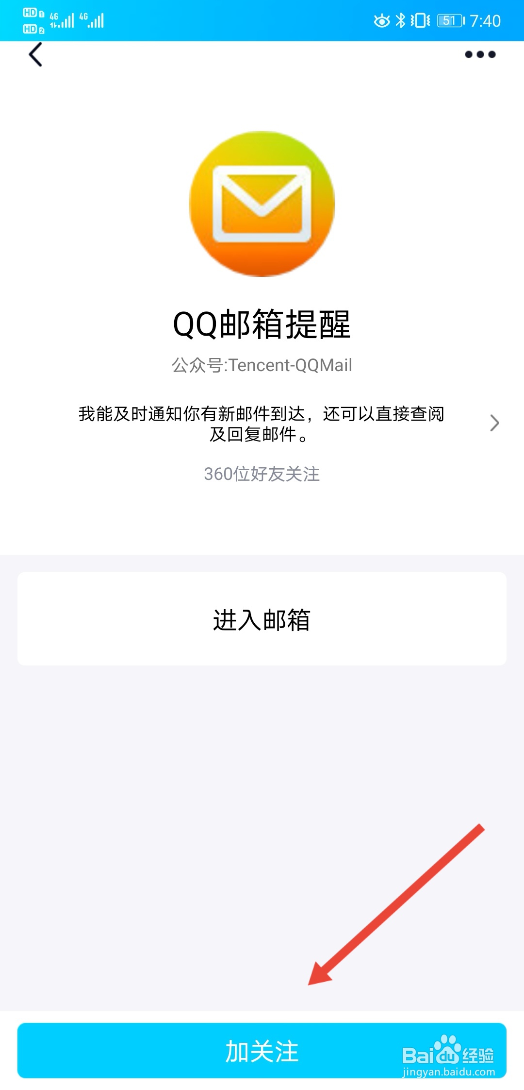 手机怎么看qq邮箱