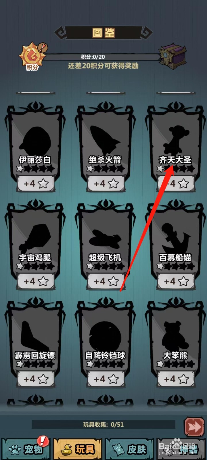 王者猎人怎样查看齐天大圣的主属性