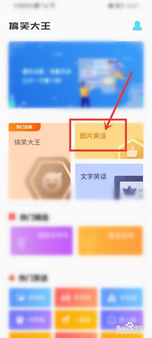 搞笑大王图片笑话如何分享