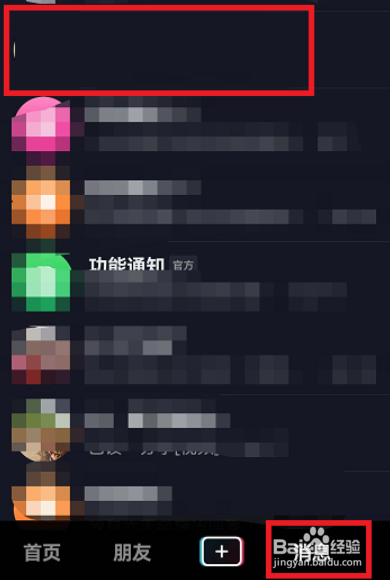 抖音好友消息免打扰去哪设置