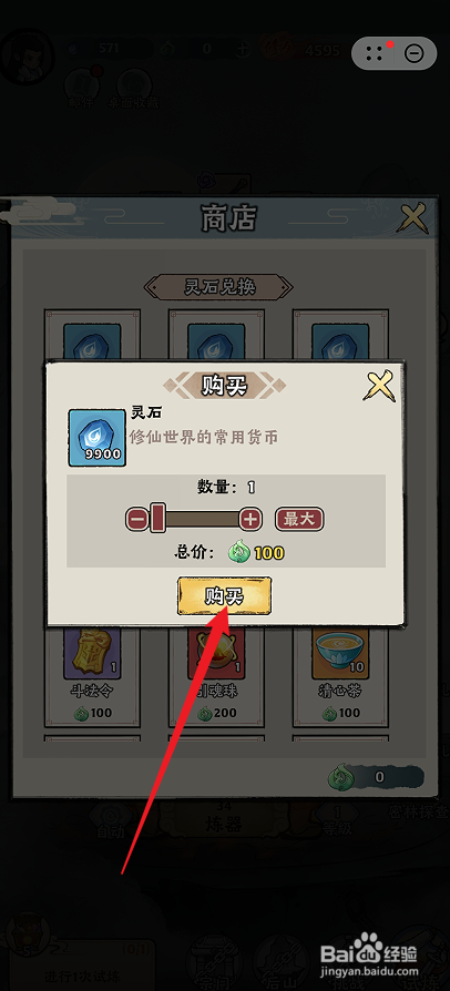神器传说如何购买【灵石】