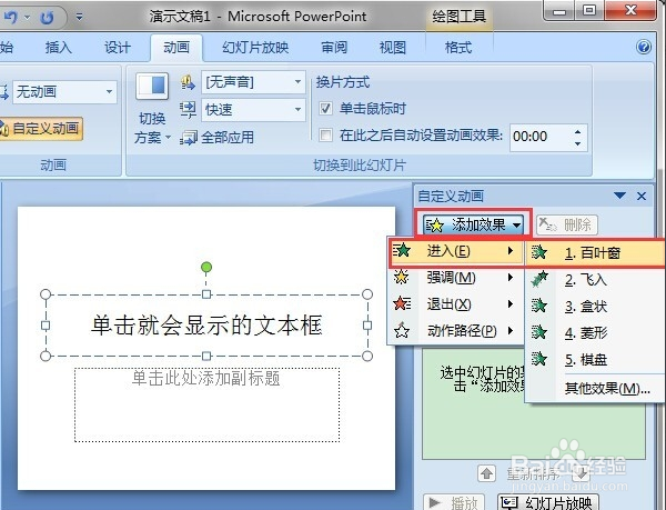 PPT如何点击文字才会出相应设定文字