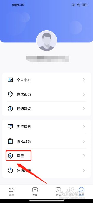 世界杯足球直播APP如何清除缓存