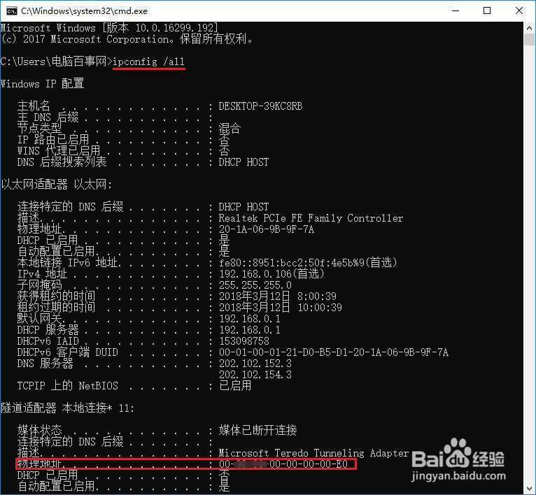 Win10网卡物理地址怎么查