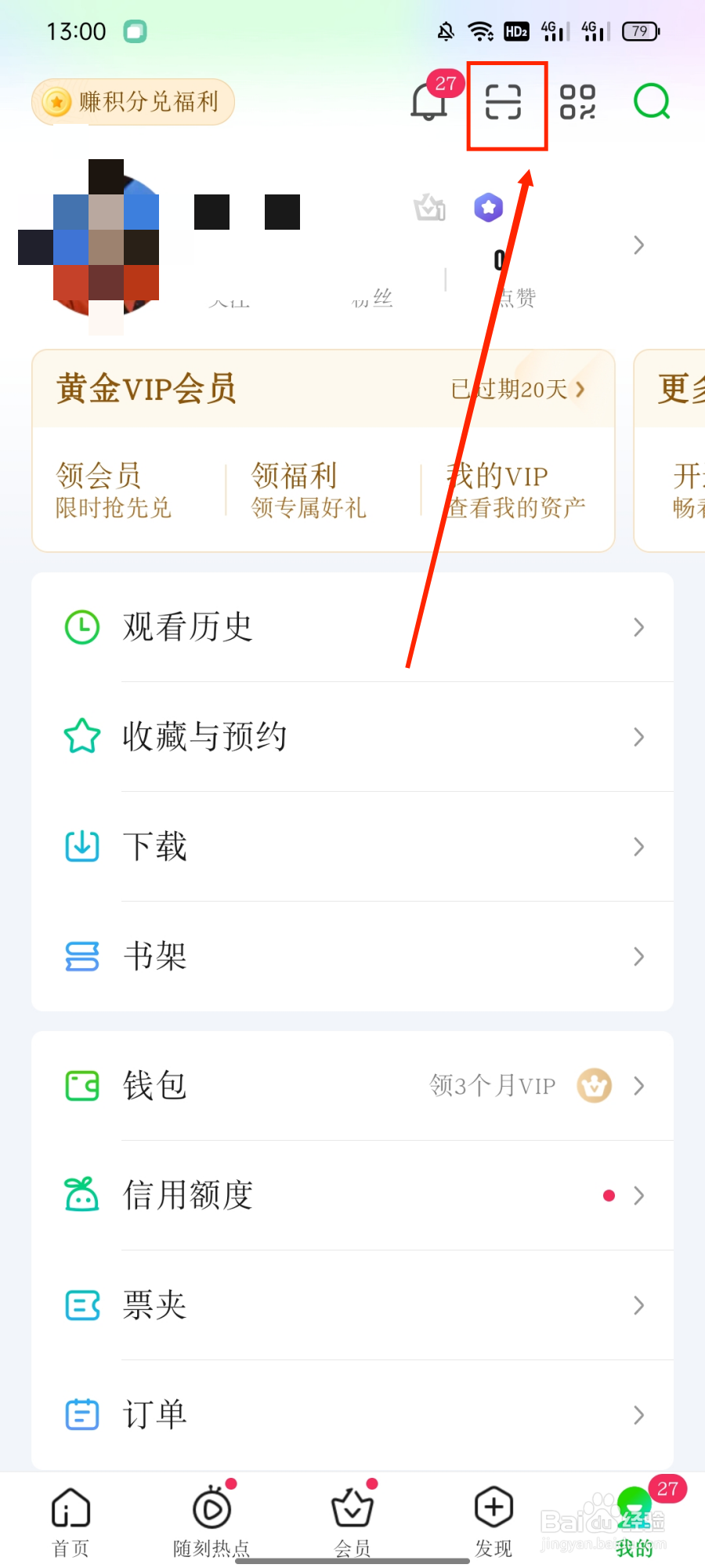 爱奇艺怎么扫码登录