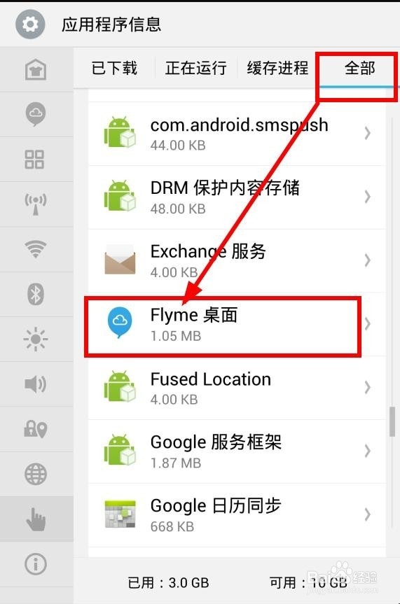 玩转魅族MX3：[1]魅族mx3桌面多了图标怎么办