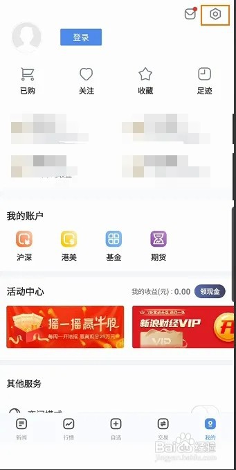 新浪财经怎样关闭直播提醒