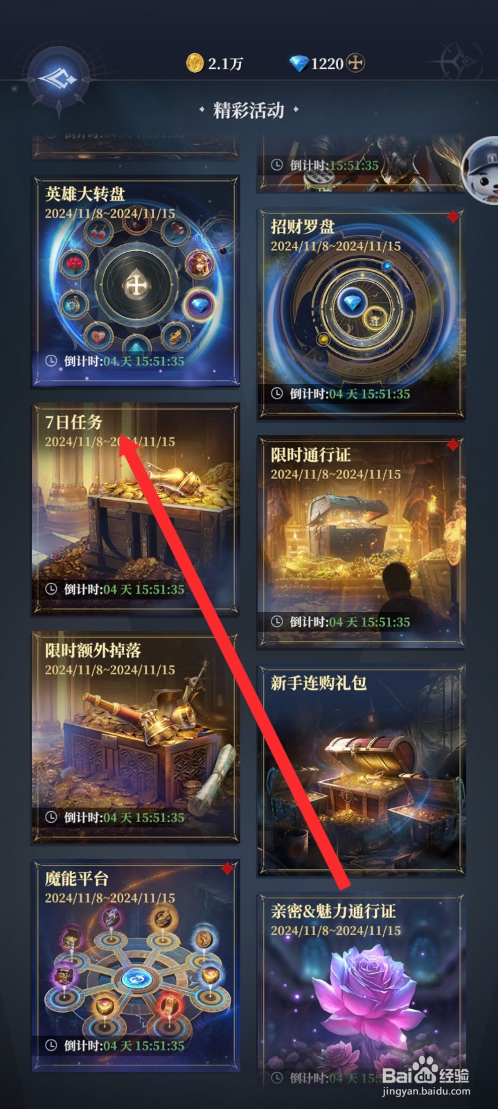 传承利萨斯英雄如何获取7日任务的奖励