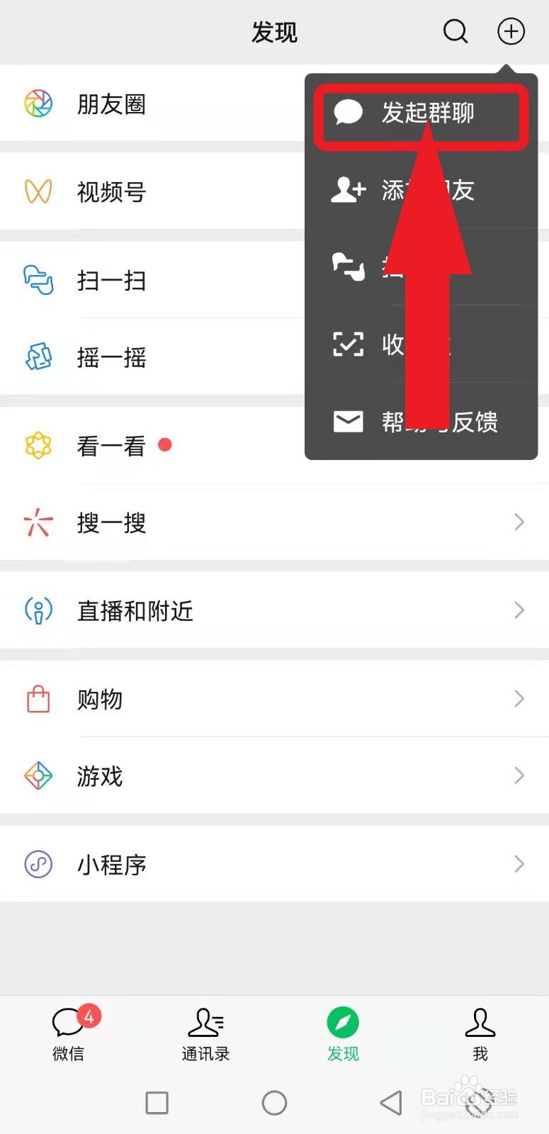 如何在微信中发起群聊