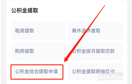 大连住房公积金怎么提取