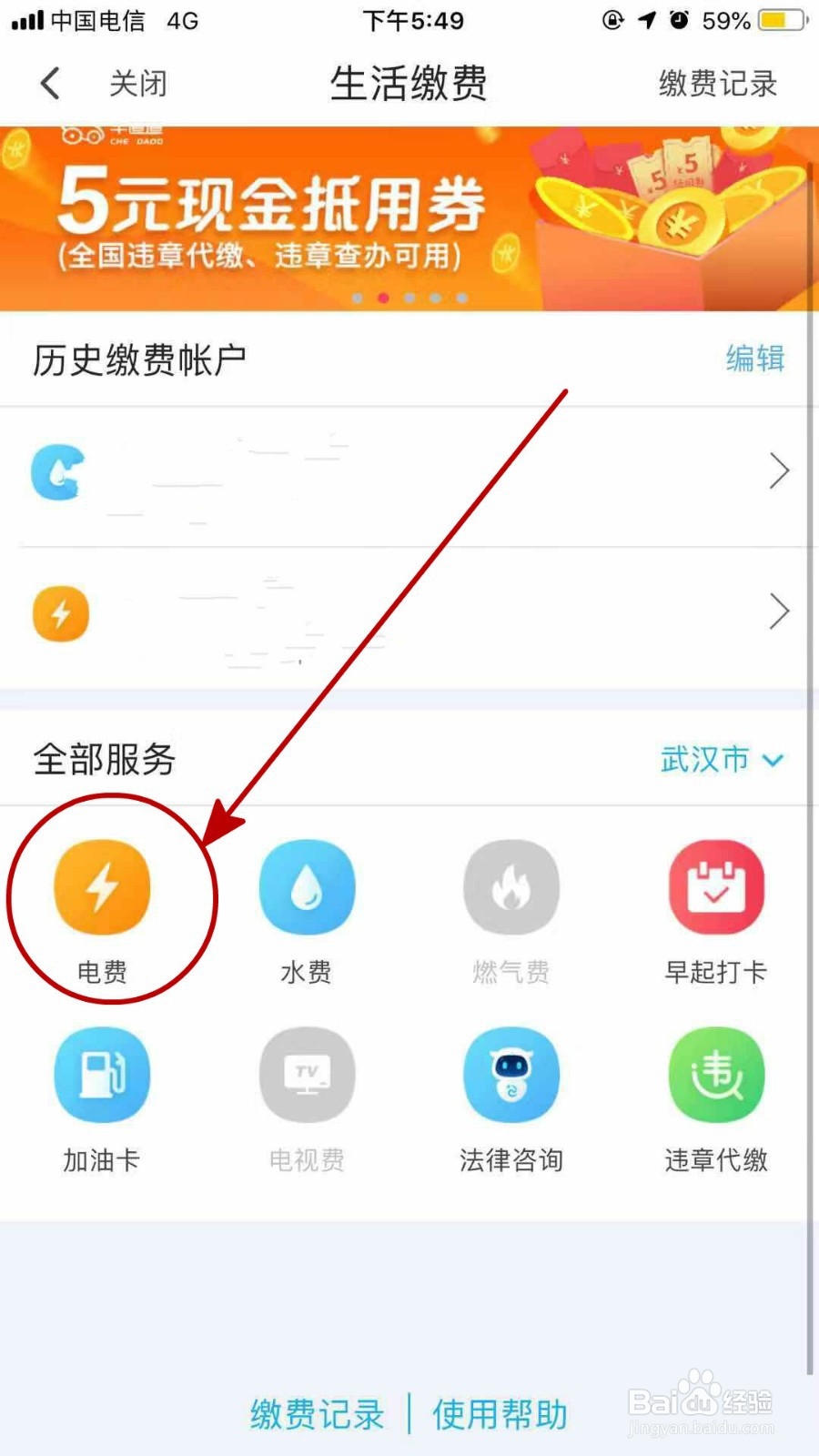 翼支付怎么充电费怎么用翼支付交电费