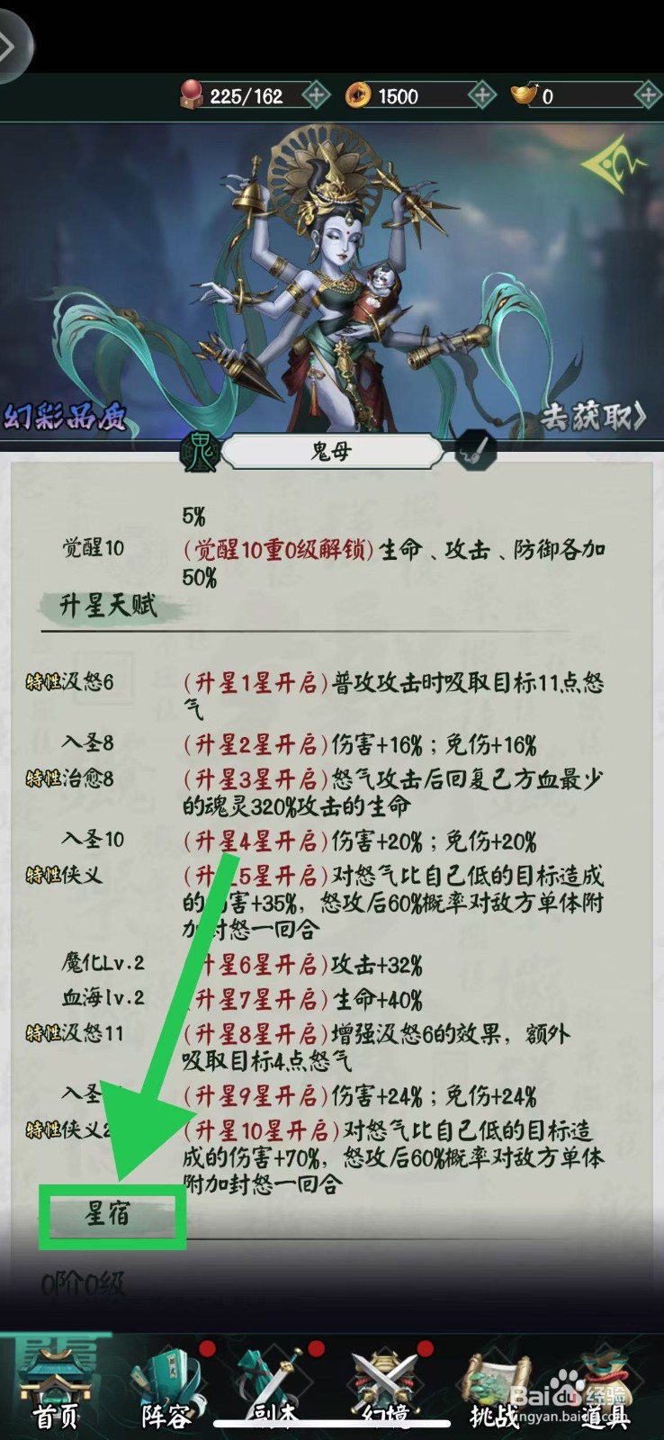 阴阳界怎么查看鬼母的星宿