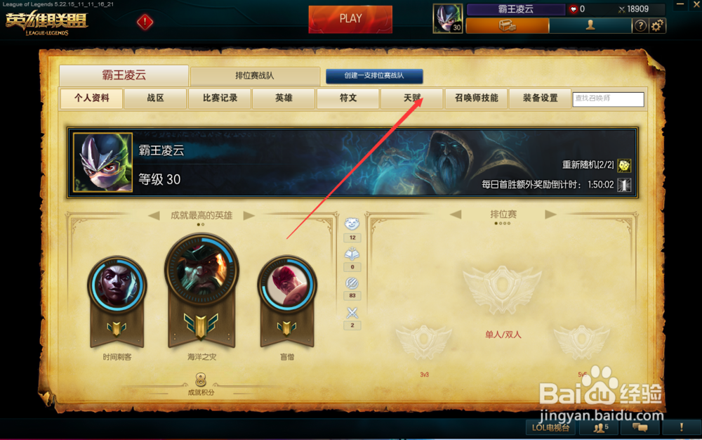 怎样设置S6赛季英雄联盟的天赋点