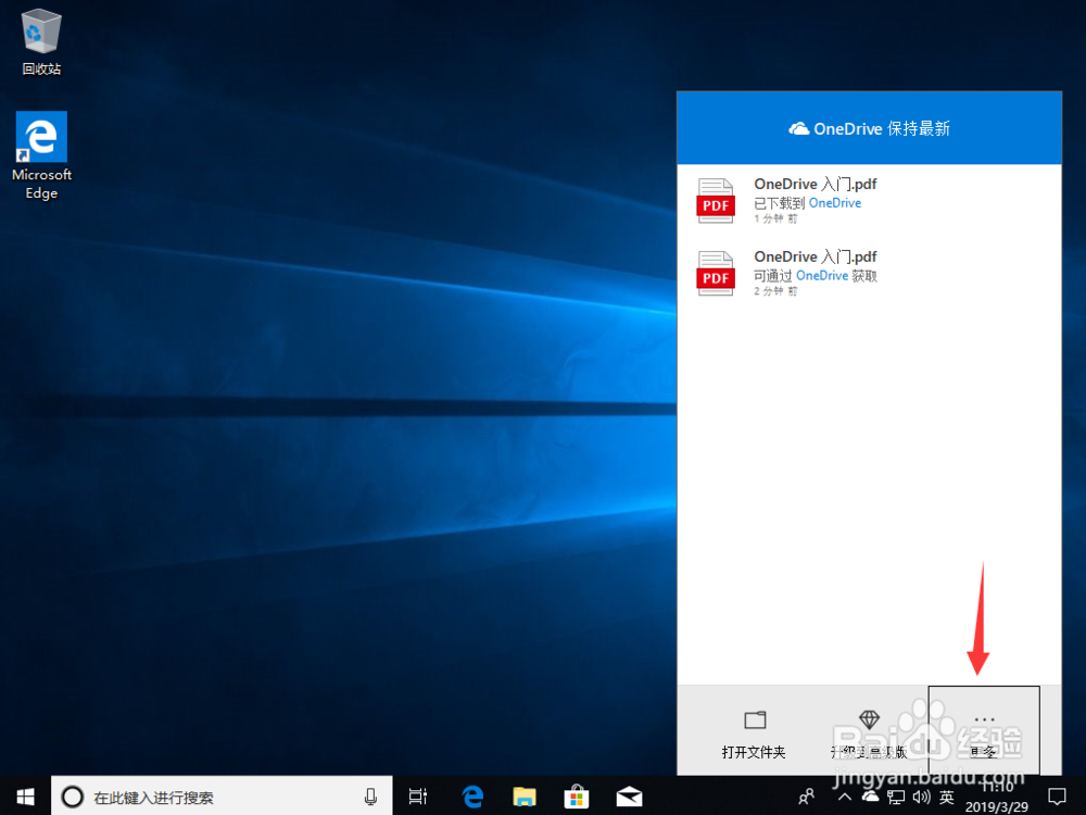 Win10系统OneDrive怎么用