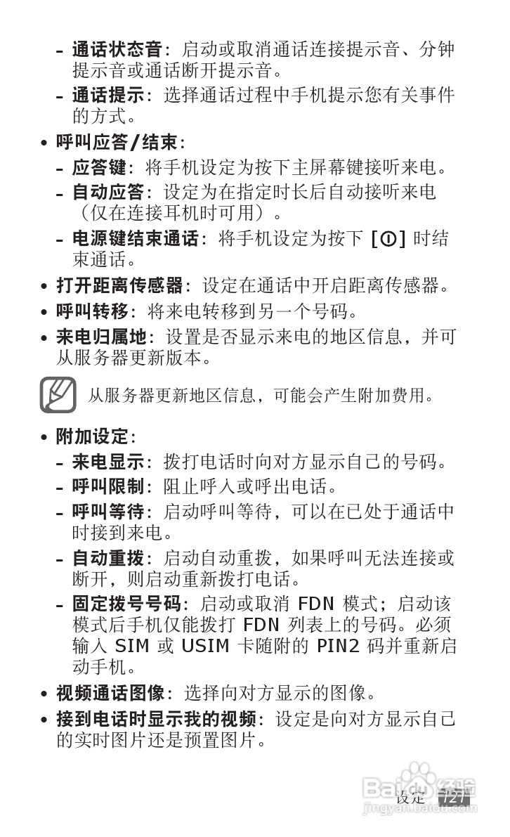 三星GT-I9103手机使用说明书:[13]