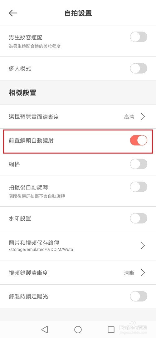 无他相机怎么关闭前置摄像头自动镜像