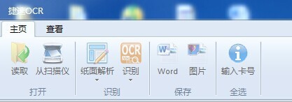 JPG图片上的文字如何转换为Word