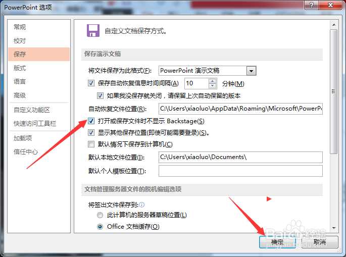 PPT2013怎么设置打开或保存文件时不显示