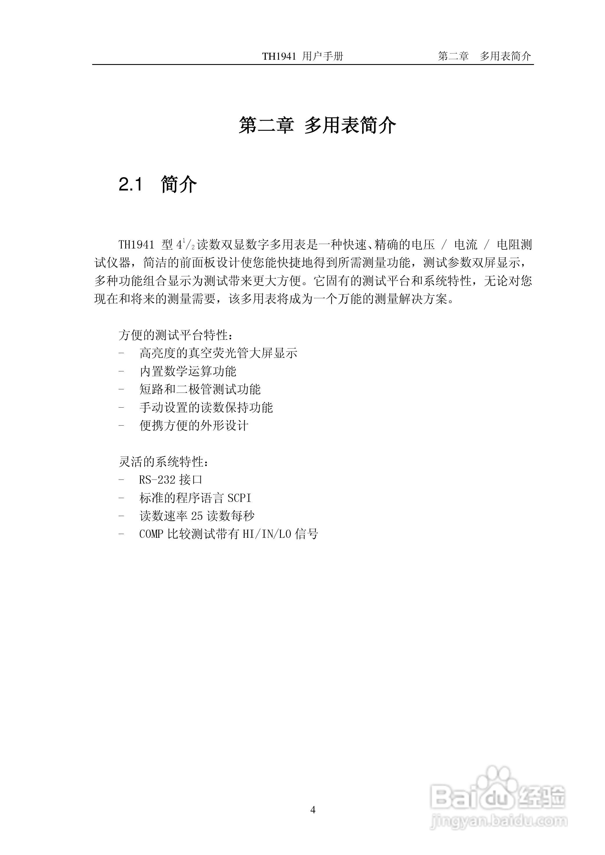 锦流源电子TH1941数字多用表说明书:[1]