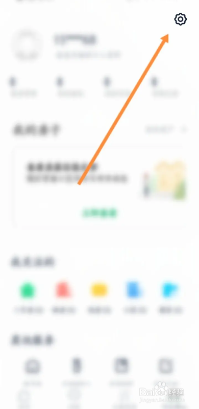 链家APP如何开启免打扰功能