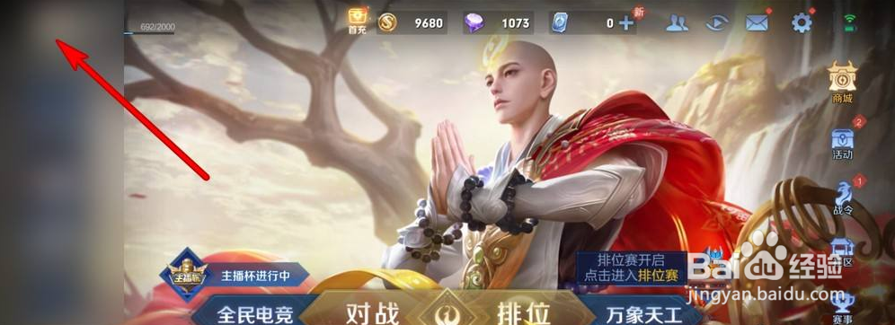 王者荣耀个人主页如何更换英雄