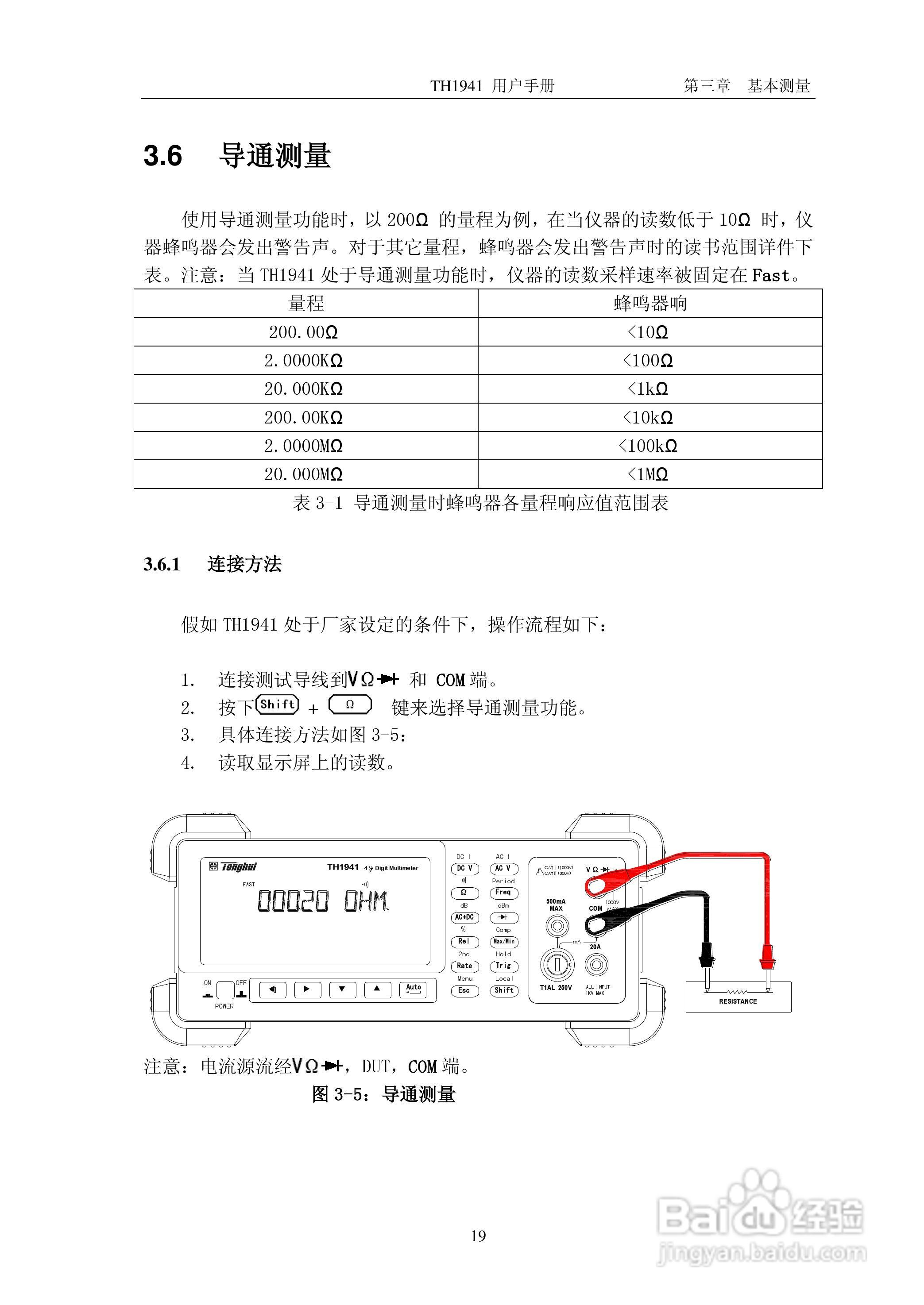 锦流源电子TH1941数字多用表说明书:[3]