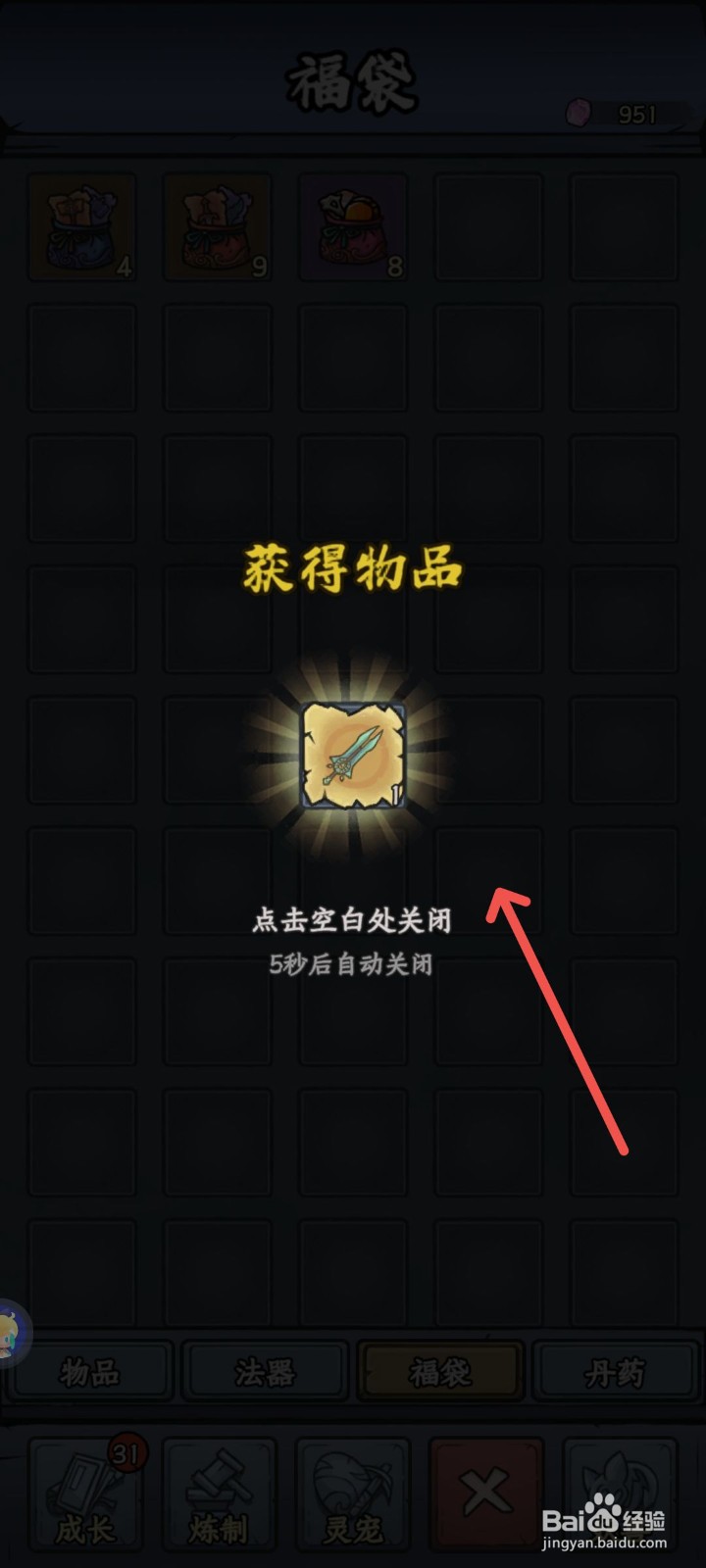 修仙奇谭怎么领取天霜玄剑图纸