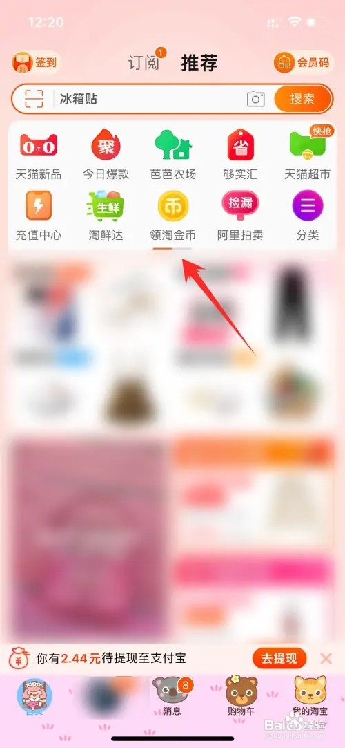 淘宝如何快速赚淘金币