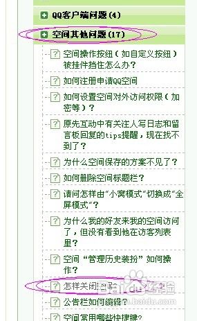 教你怎样申请关闭QQ空间