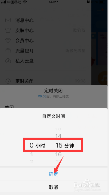酷狗音乐怎么设置定时关闭